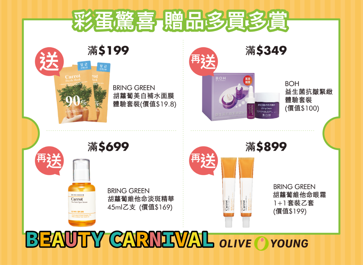 OLIVE YOUNG「驚喜優惠多重奏」