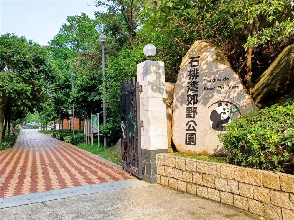 石排灣郊野公園佔地約198,060 平方米,有豐富的野生動植物。2011年建設大熊貓館及大熊貓資訊中心後,為大眾提供國寶大熊貓的保育知識