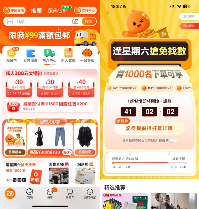 淘寶香港站全新界面,會清晰向新用戶顯示新人大禮包優惠。只要新下載淘寶 app 並開啟淘寶帳號即可拿取優惠。