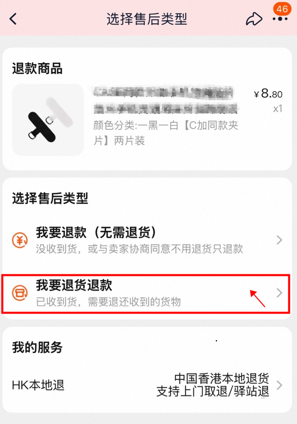 淘寶退貨其實一點也不難!