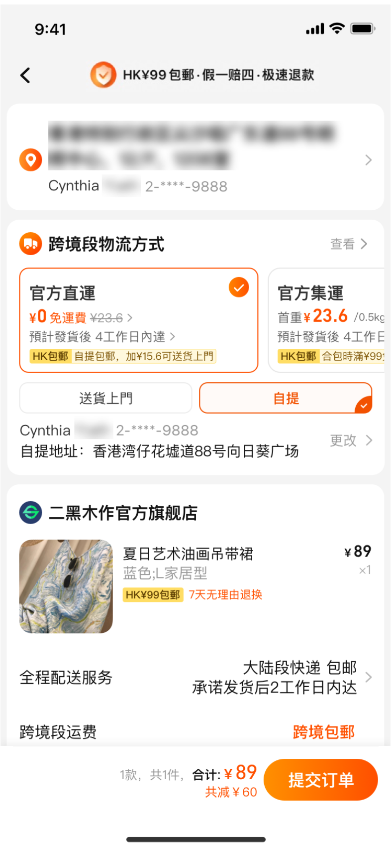 確認訂單時只要輸入香港地址並選擇「官方直運」及「自提」,頁面會推薦離用戶最近的自提點/櫃,並顯示免運費到港。