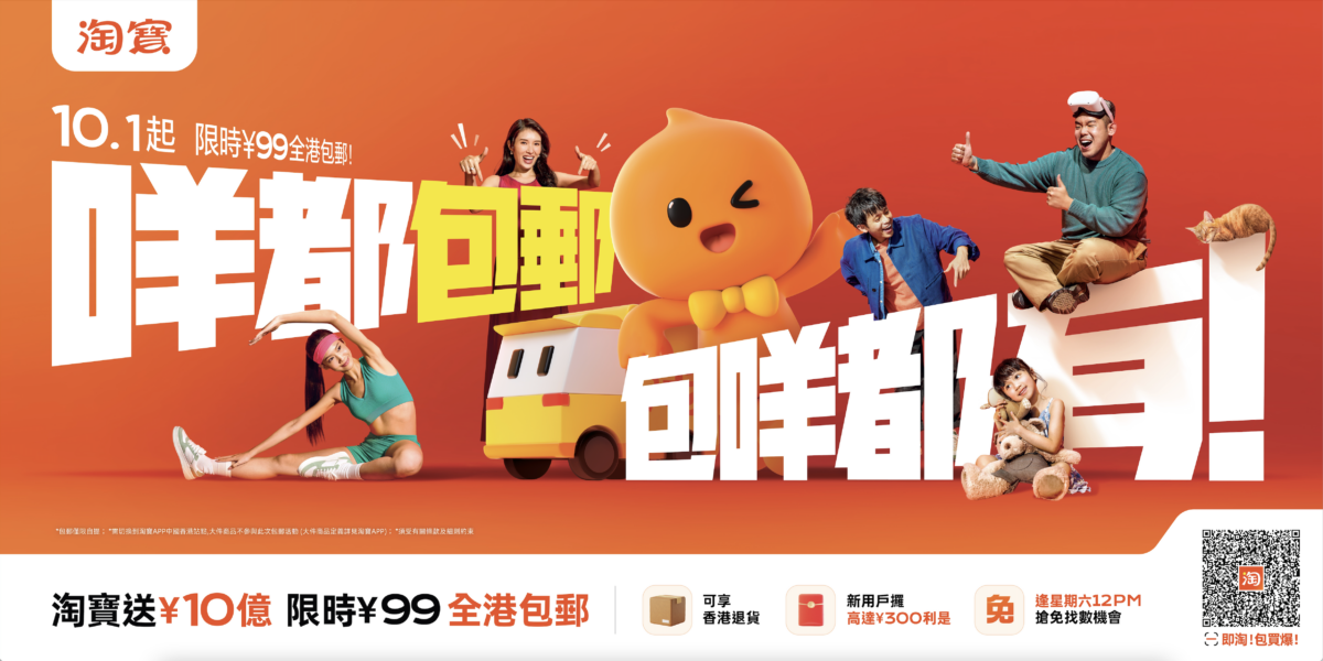 淘寶香港站在2024年10月1日起為期3個月的消費旺季大派優惠,小資女把握機會喔!