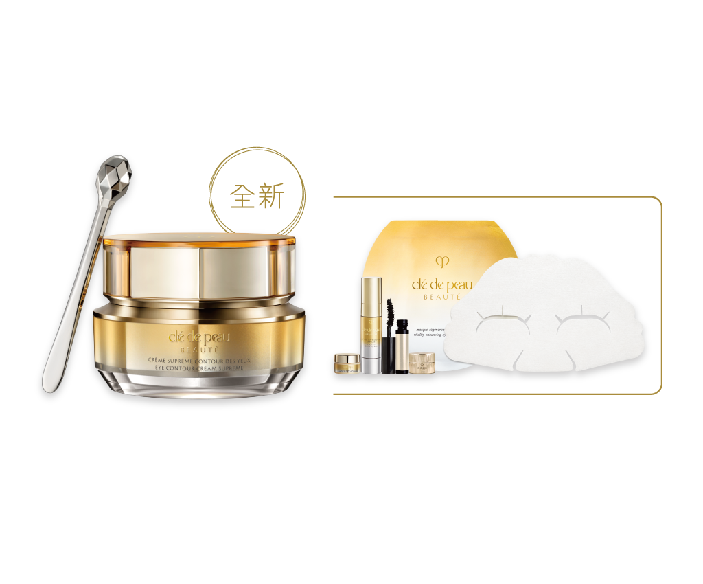 Clé de Peau Beauté高效煥活眼霜套裝