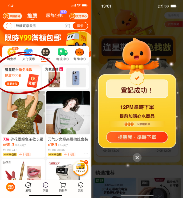 記得要預先登記,才合資格搶「免找數」。