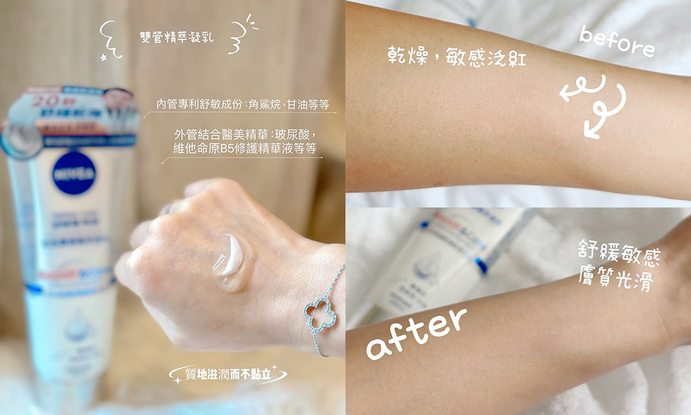 用家MagMag試用舒敏修護奇肌雙管精萃凝乳的前後對比圖