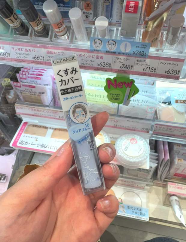 Cezanne 藍色提亮液