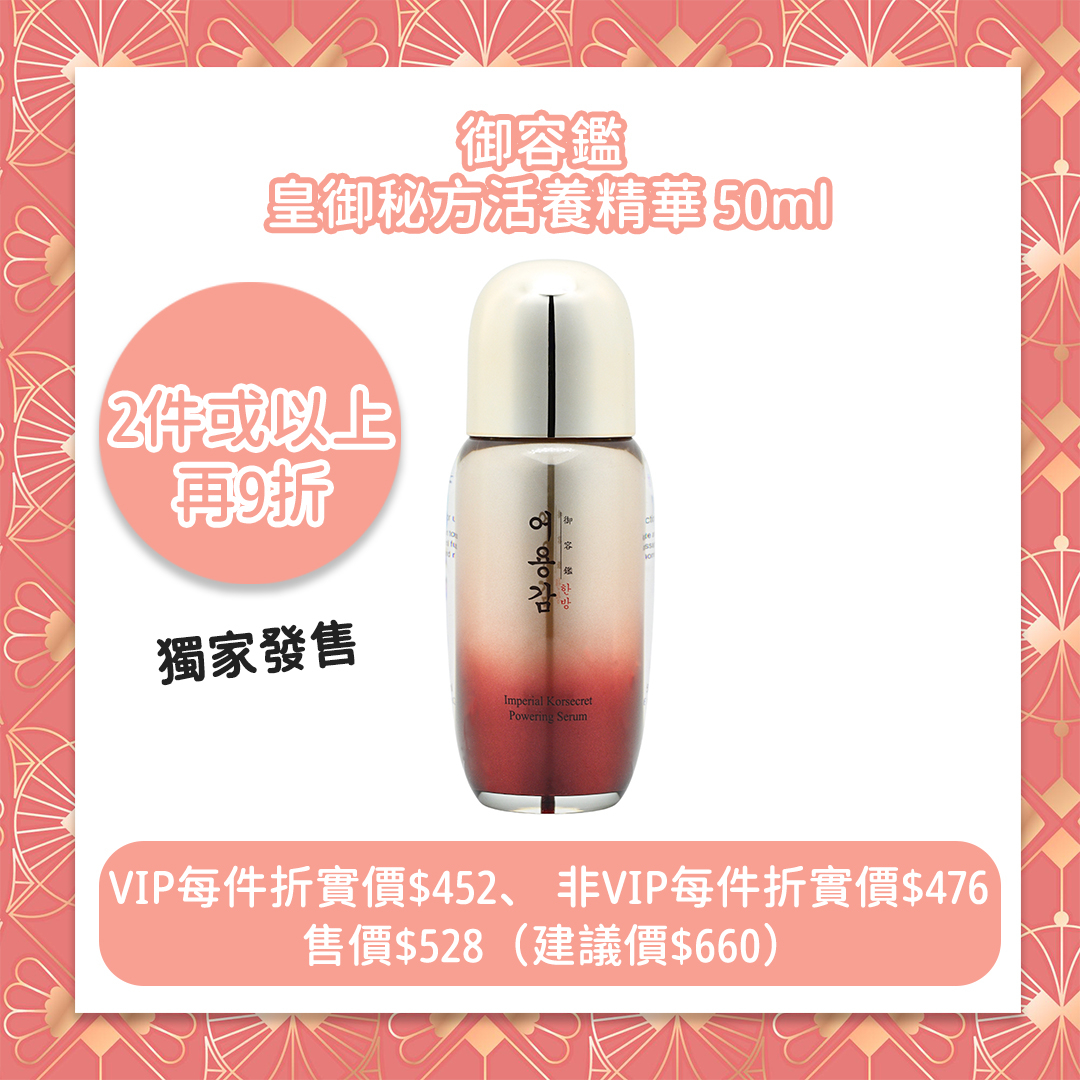 御容鑑皇御秘方活養精華