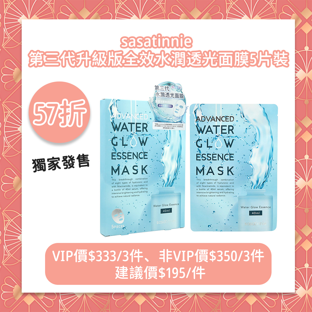 sasatinnie第三代升級版全效水潤透光面膜 5片裝