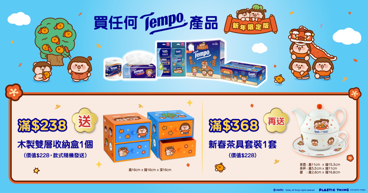 限定禮品，PLASTIC THING忠粉絕不可錯過。