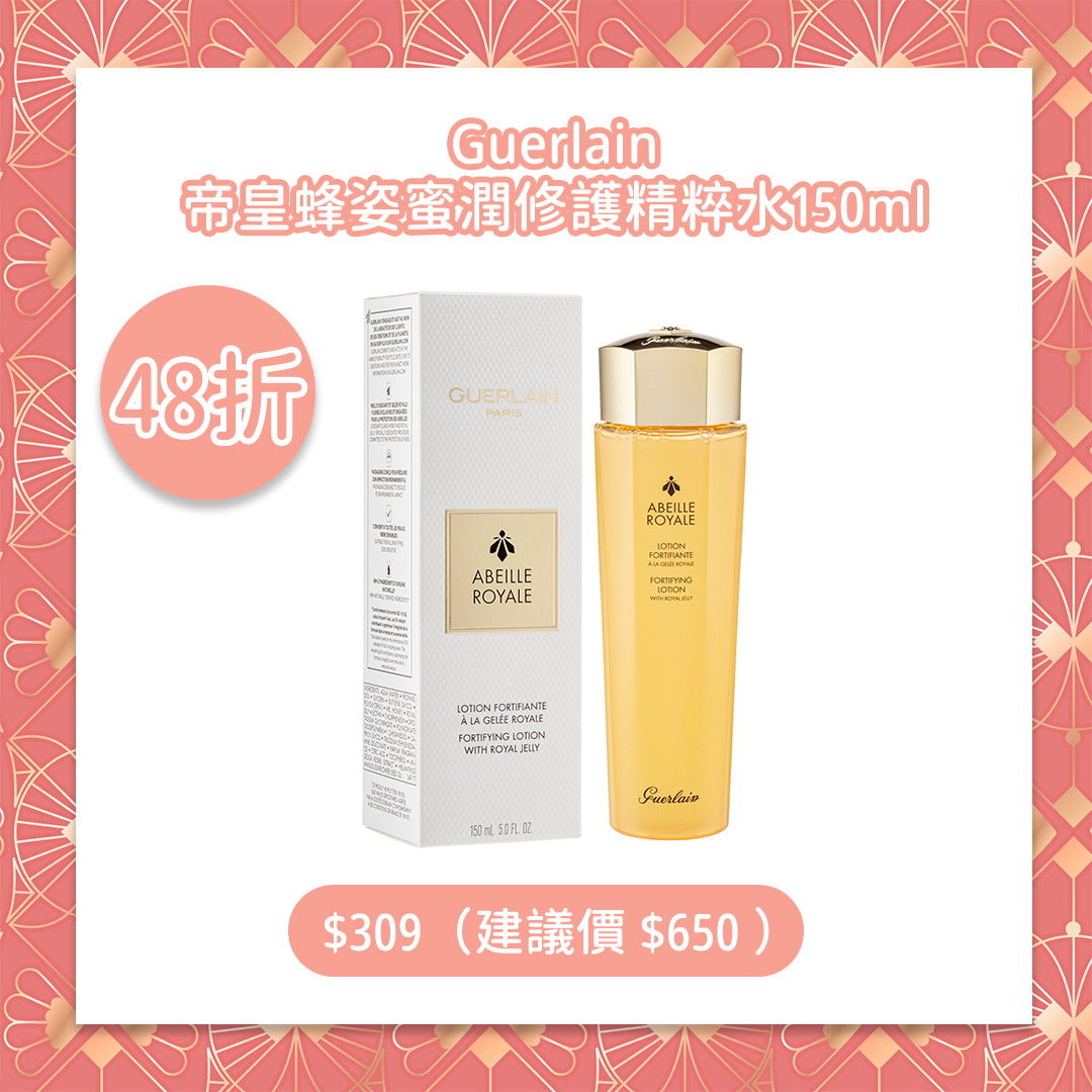 Guerlain帝皇蜂姿蜜潤修護精粹水 150ml