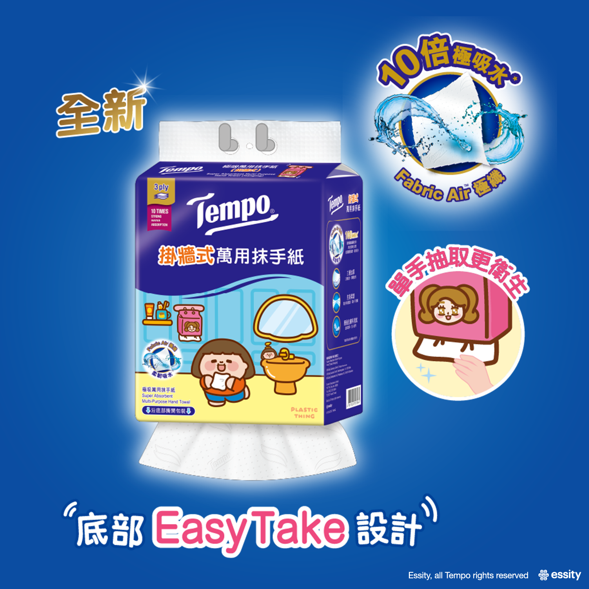 全新掛牆式萬用抹手紙方便又吸水，放在家任何地方都可以，