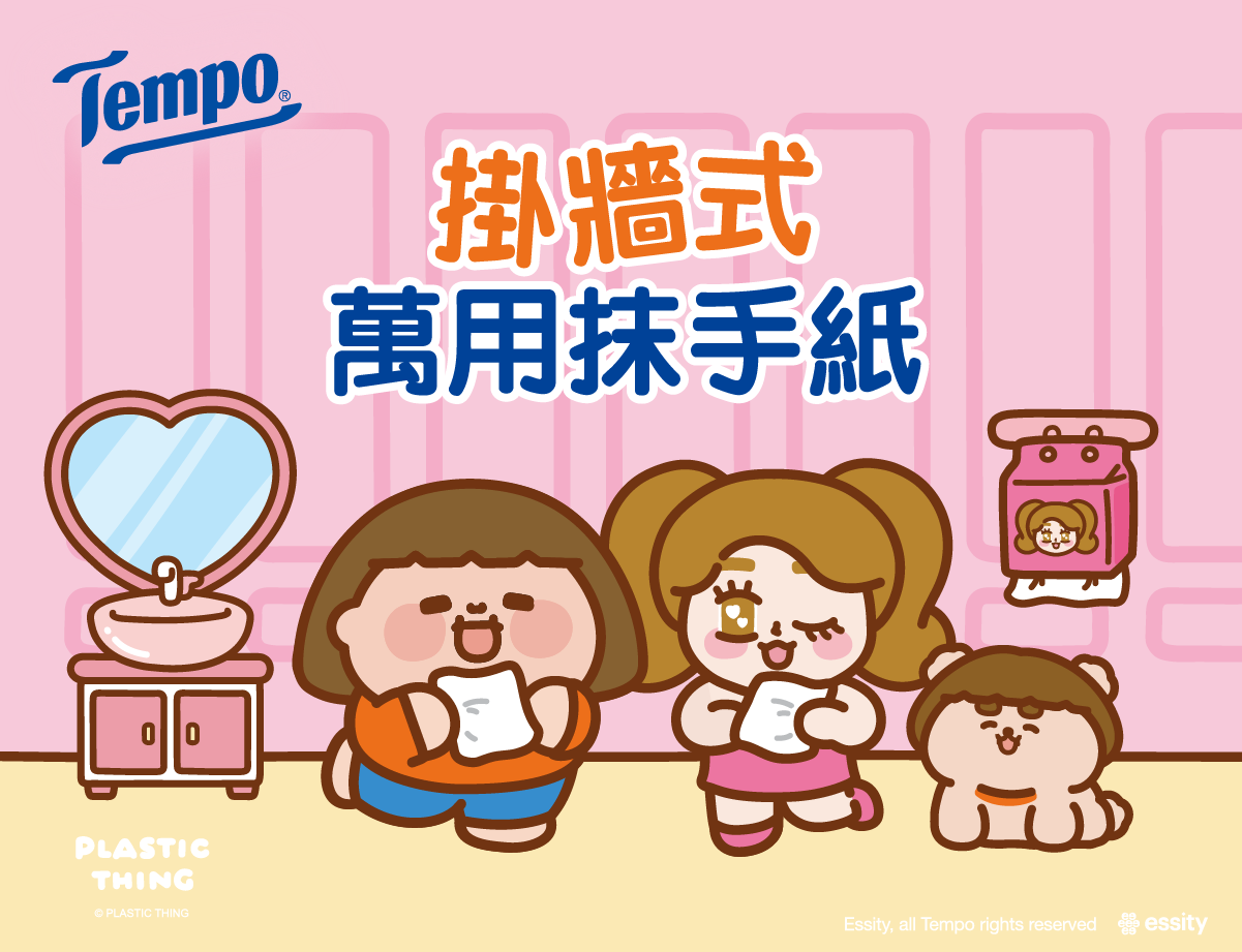 全新登場的掛牆式萬用抹手紙一推就大受歡迎，