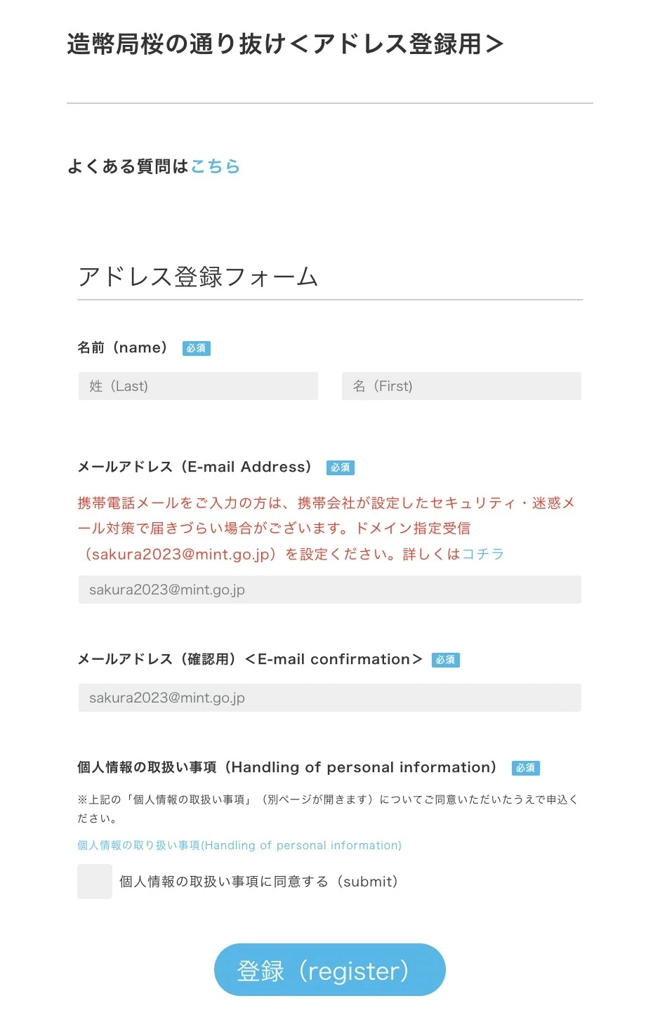 登入「造幣局櫻花隧道網站」。