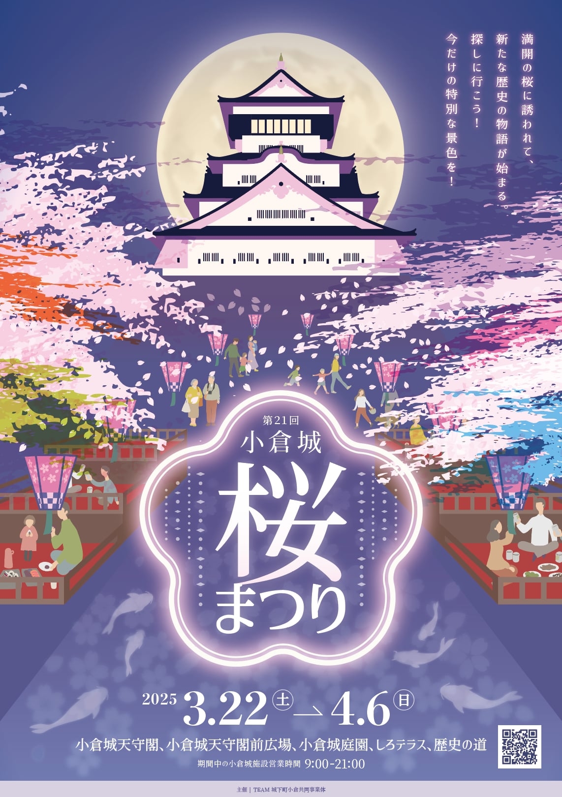 活動期間,遊客可欣賞滿開櫻花,品嚐各種當地特色美食,並逛逛充滿傳統與創意的市集攤位。