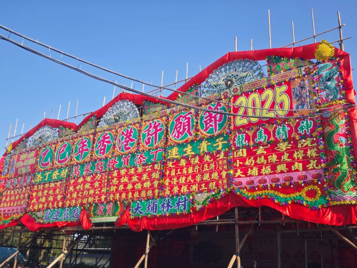大埔林村「香港許願節2025」。