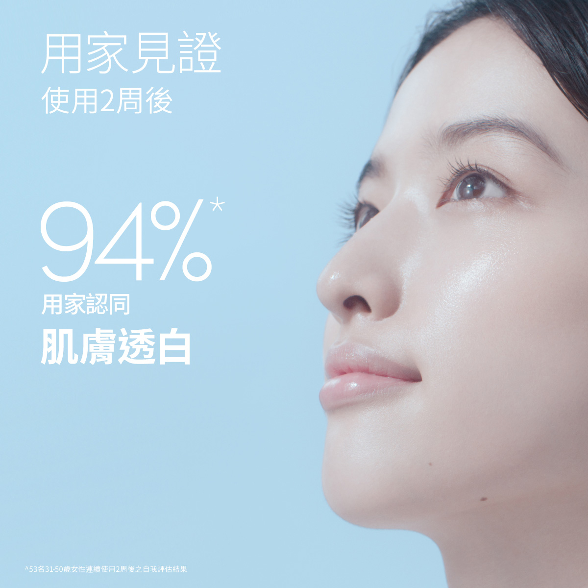 ANESSA全效濾光活膚UV乳液加入m-傳明酸、紅桑子精華、透明質酸及膠原蛋白等,讓膚色更加亮白均勻。