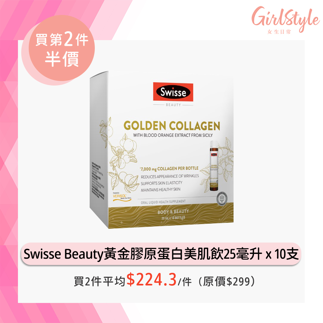 Swisse Beauty黃金膠原蛋白美肌飲25毫升 x 10支