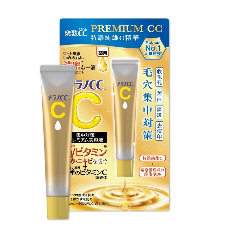 MELANO CC 特濃純維C精華。