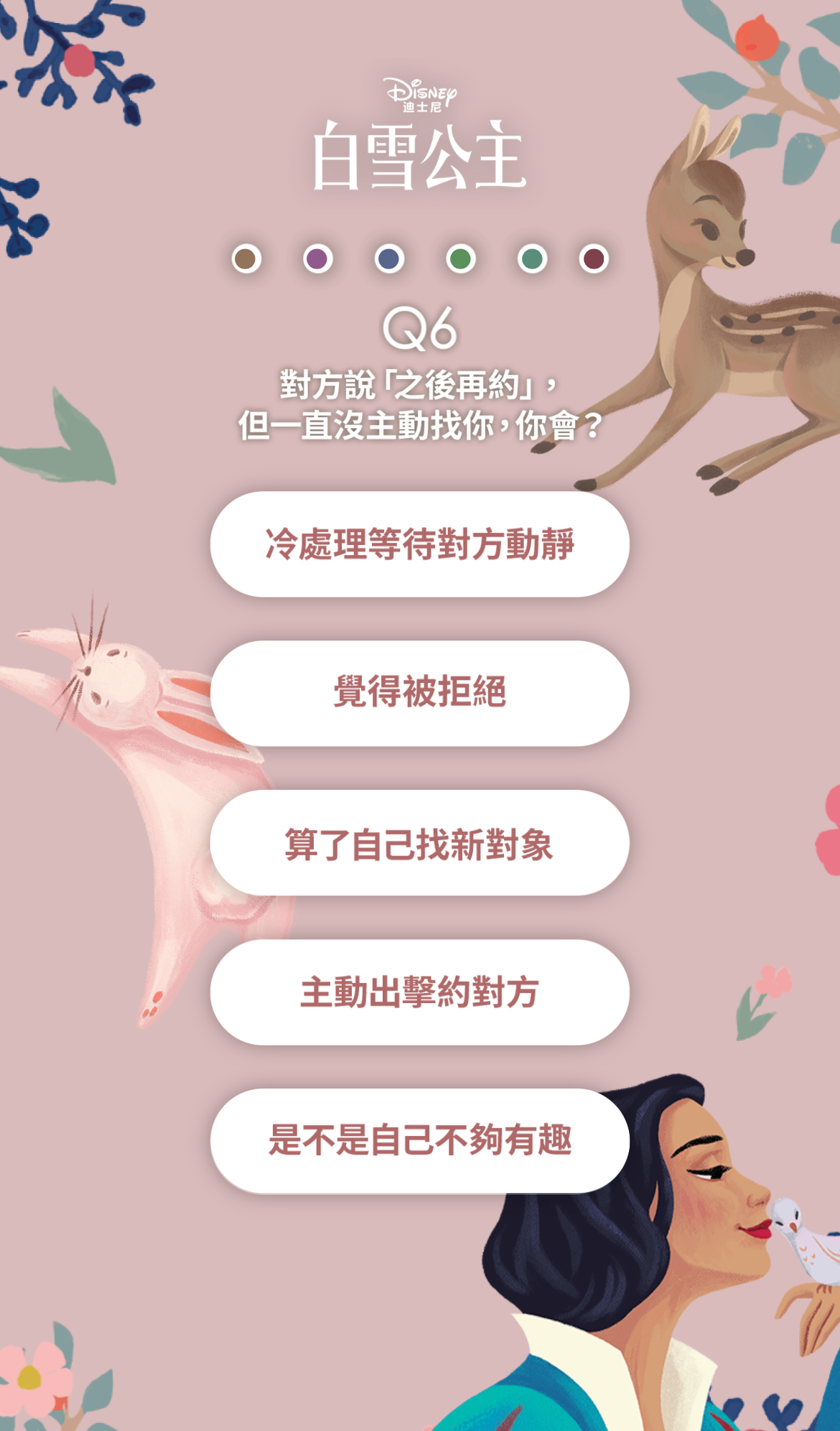 Q6:對方說「之後再約」,但一直沒主動找你,你會?