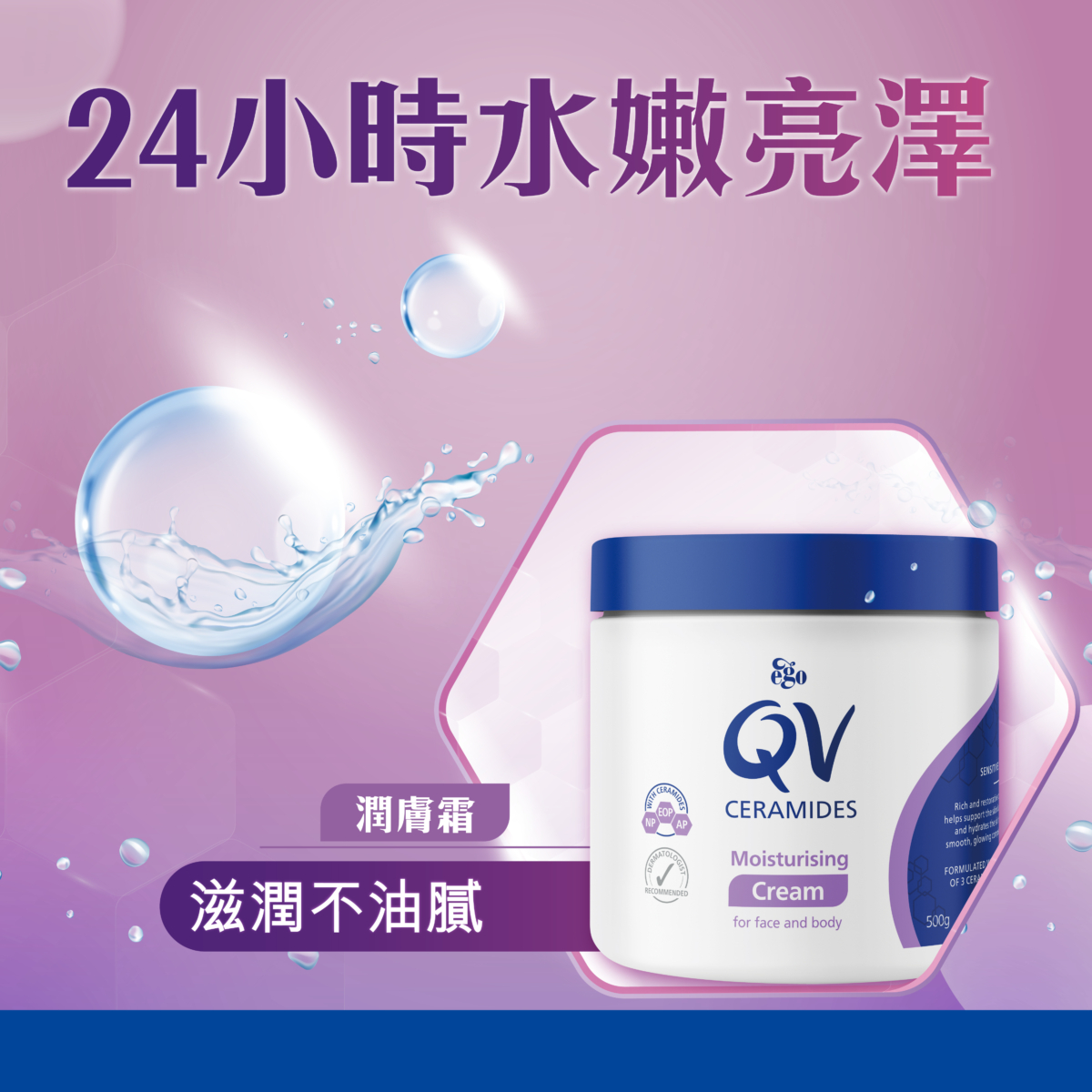 QV CERAMIDES潤膚霜深層滋潤,轉季肌的最佳守護者。