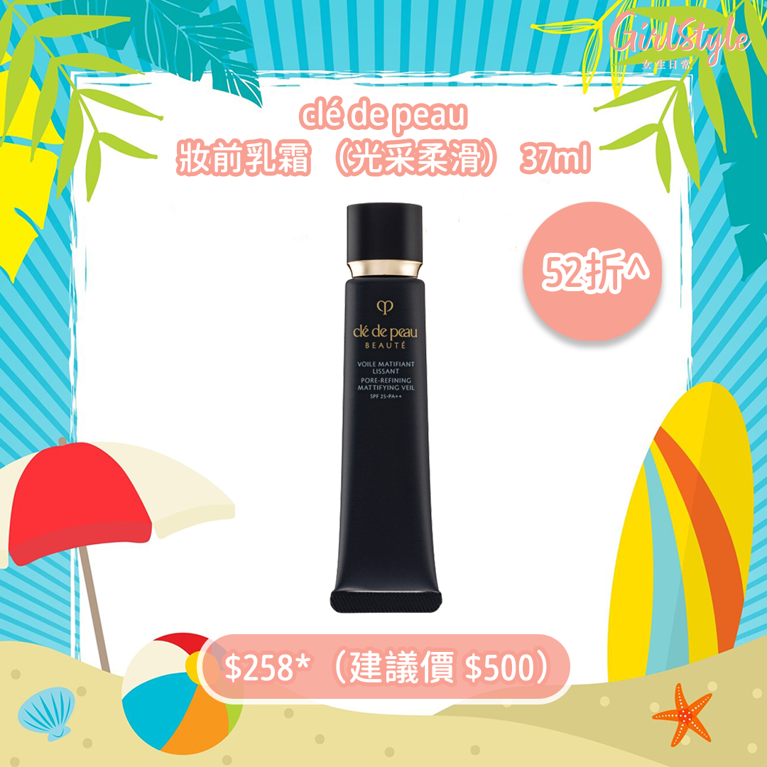 clé de peau粧前乳霜（光采柔滑）37ml 