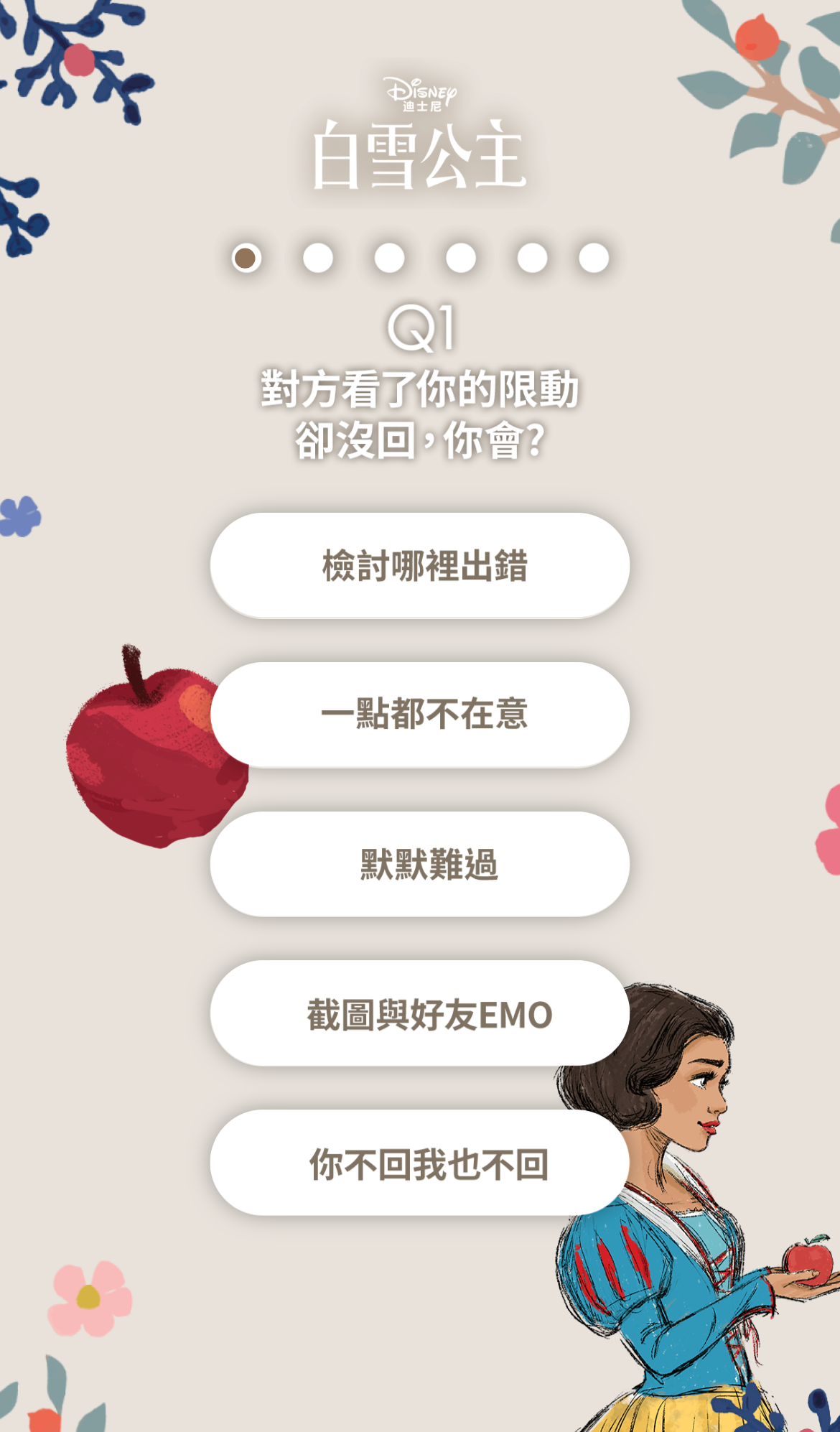 Q1:對方看了你的限動卻沒回,你會?