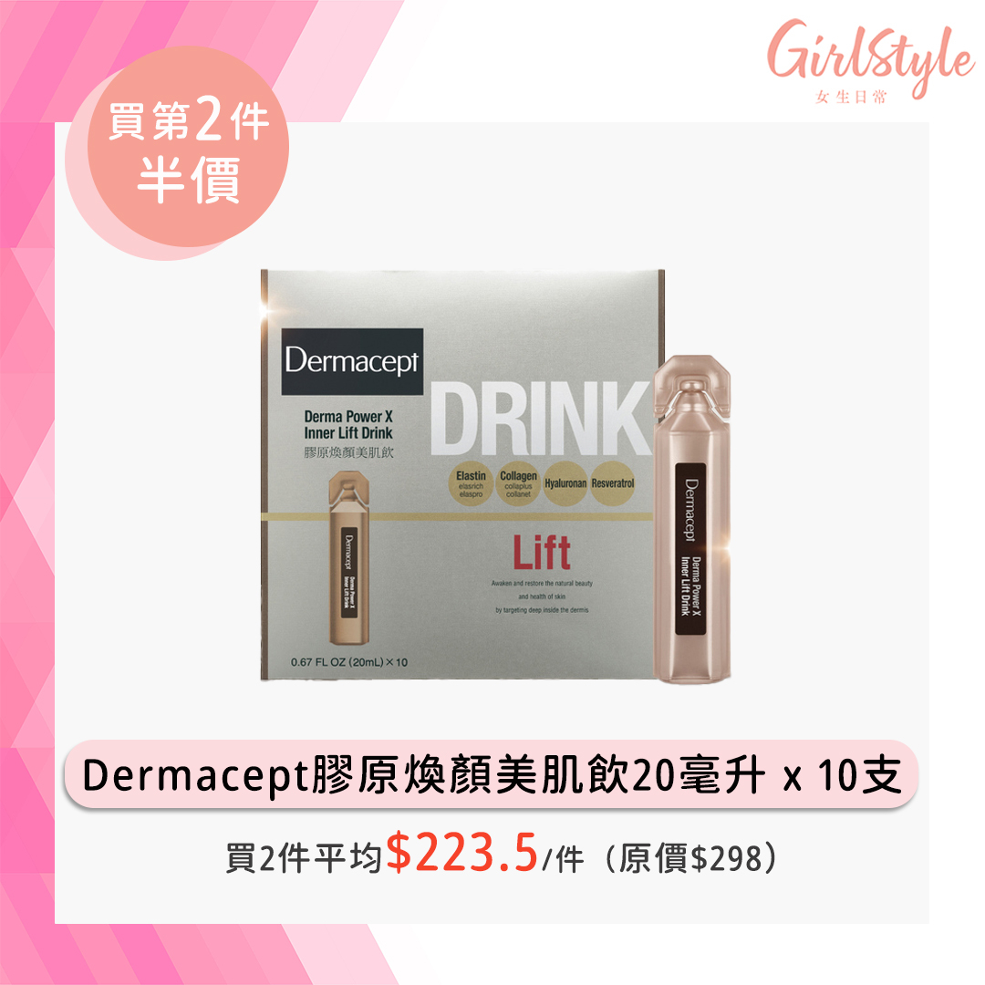 Dermacept膠原煥顏美肌飲20毫升 x 10支