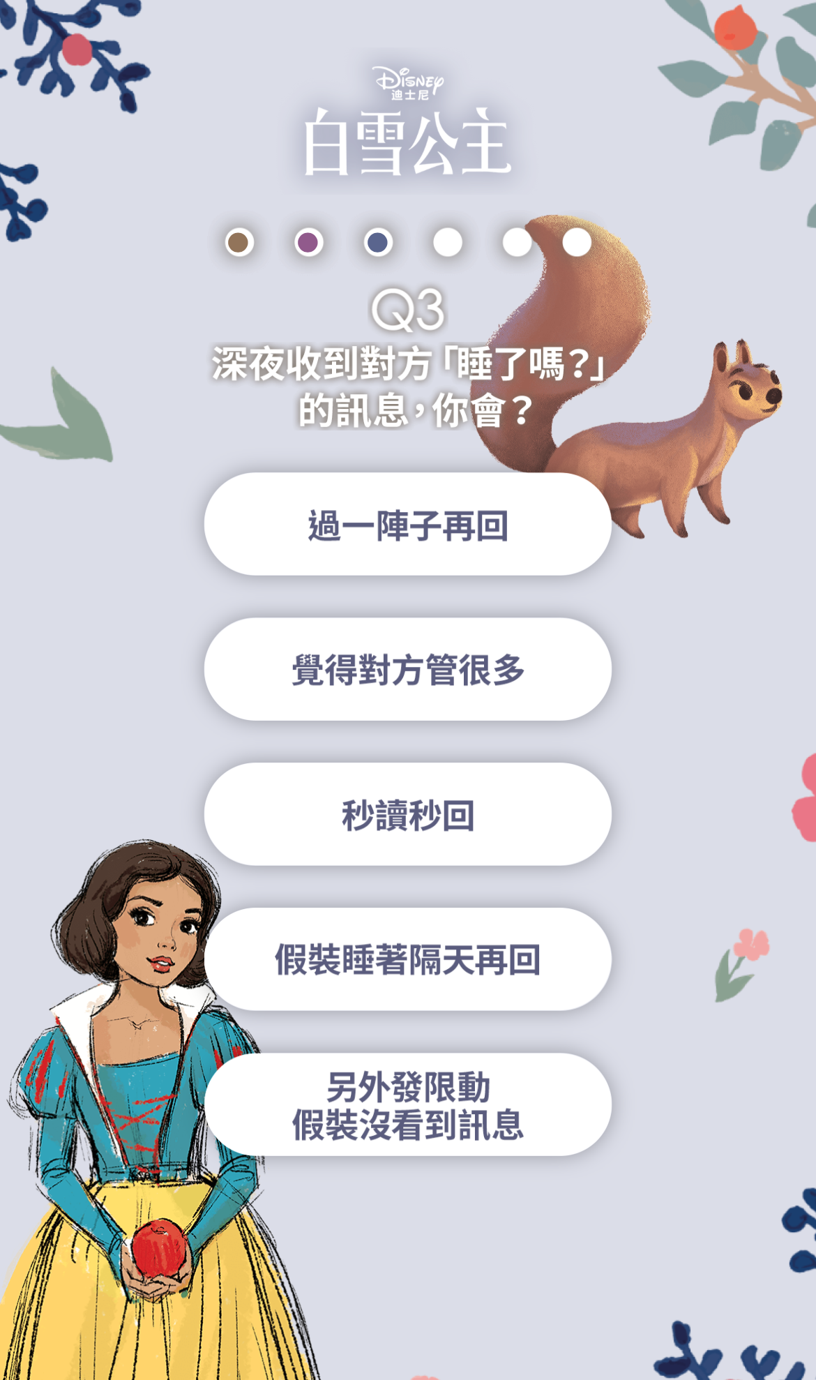 Q3:深夜收到對方「睡了嗎?」的訊息,你會?