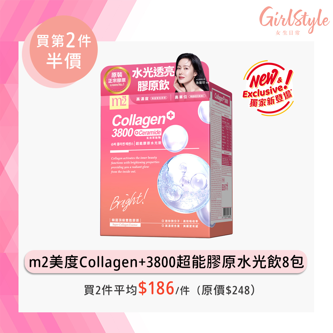 m2美度Collagen+3800超能膠原水光飲8包