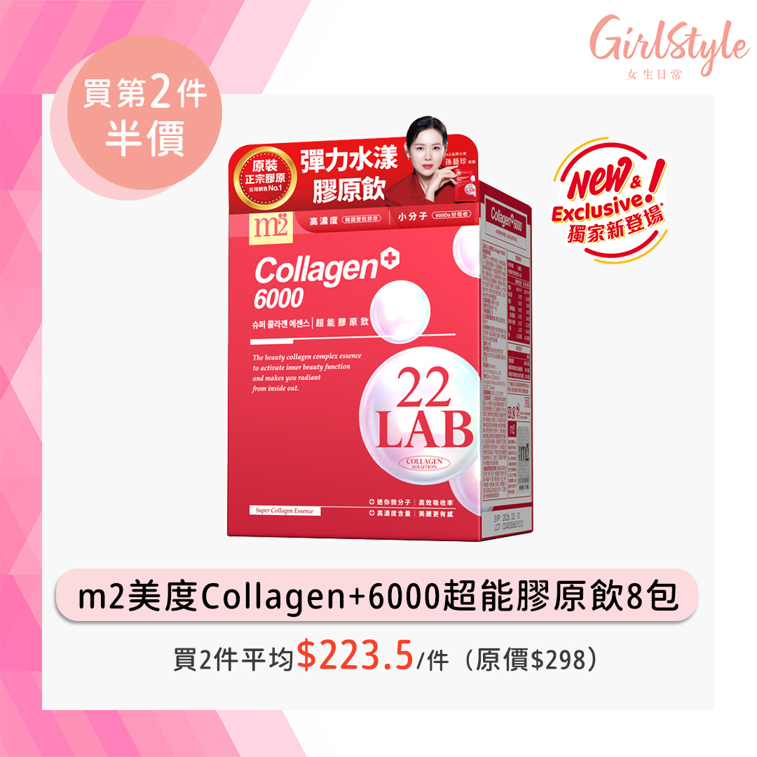 m2美度Collagen+6000超能膠原飲8包