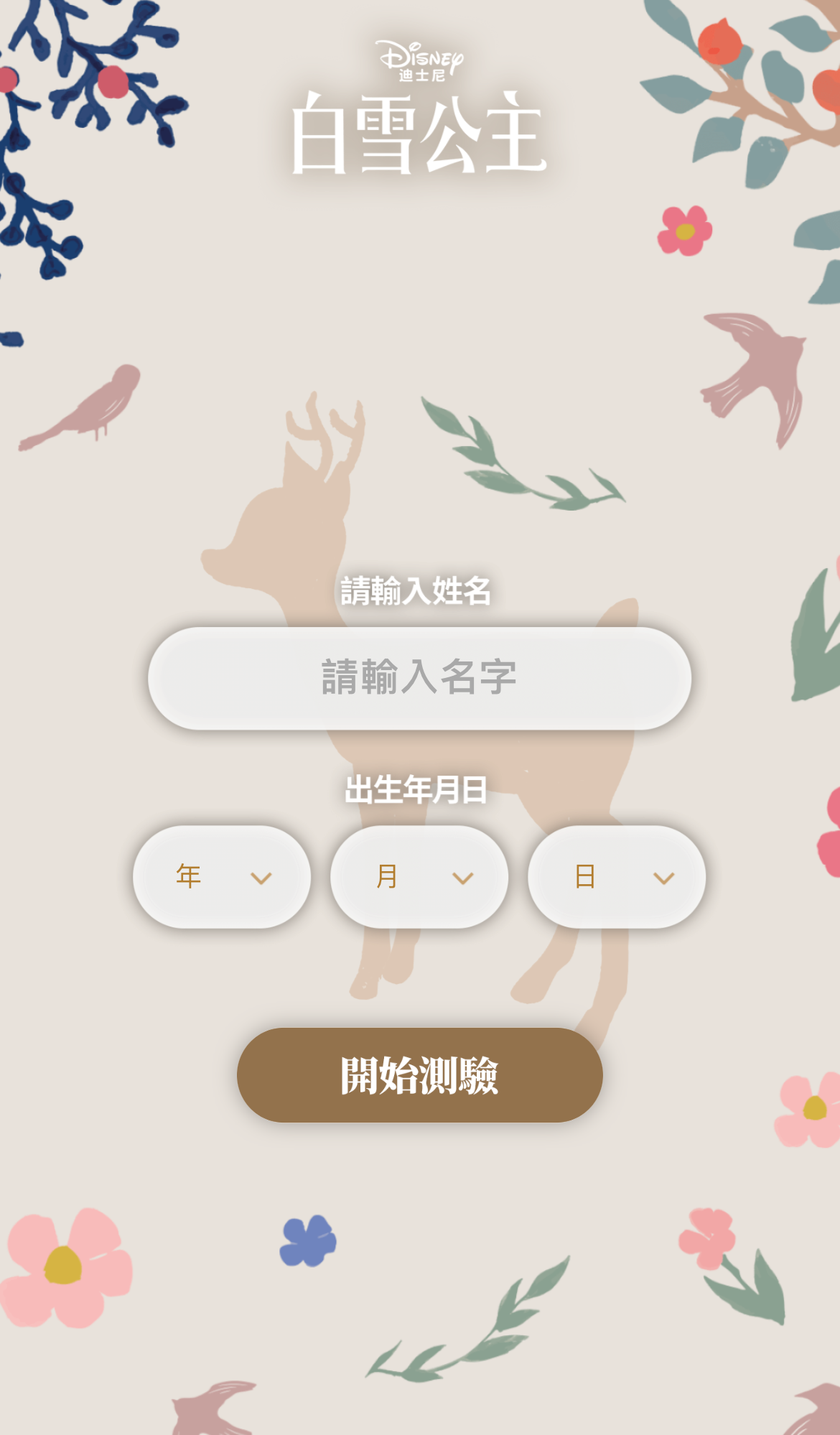 《白雪公主》心理測驗測出你的戀愛腦指數!