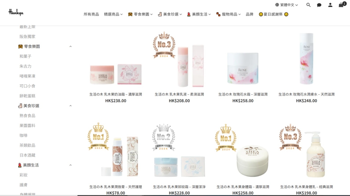 阪急阪神百貨香港官方網店，主打多個人氣日系護膚品牌，涵蓋從控油保濕、毛孔調理到肌膚穩定修護的全方位產品。