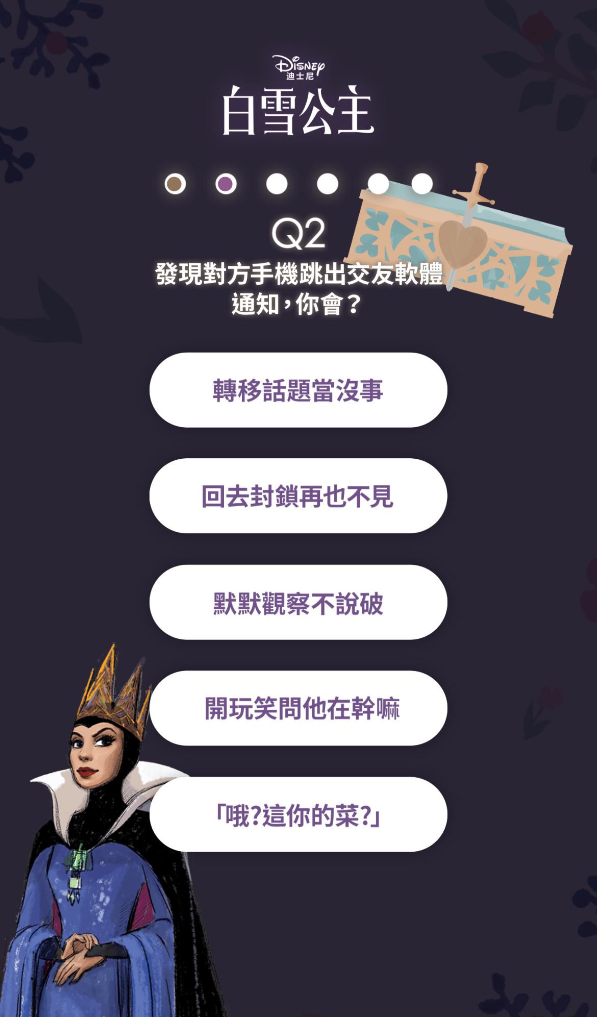 Q2:發現對方手機跳出交友軟體通知,你會?