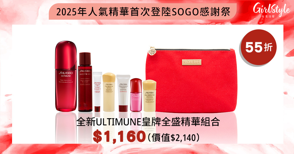 SHISEIDO 2025人氣精華首次登陸SOGO感謝祭