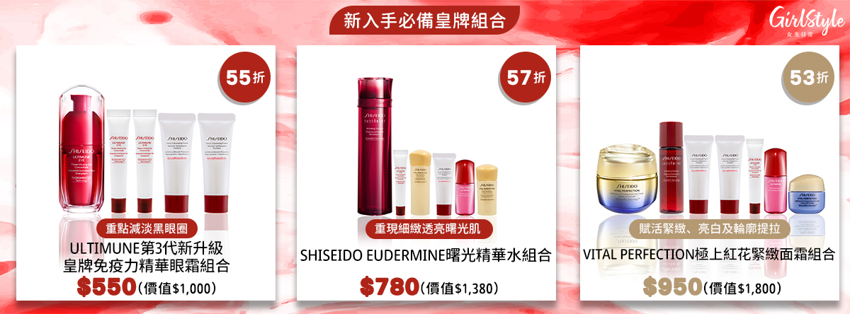 SHISEIDO SOGO感謝祭新入手必備皇牌組合