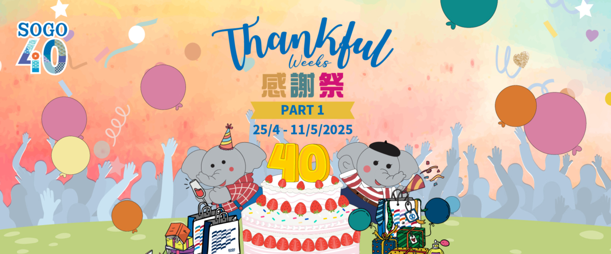 SOGO感謝祭 Part 1 將在4月25日-5月11日舉行!