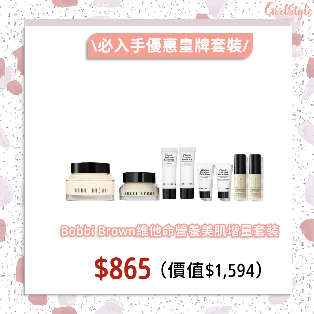 SOGO感謝祭Bobbi Brown維他命營養美肌增量套裝