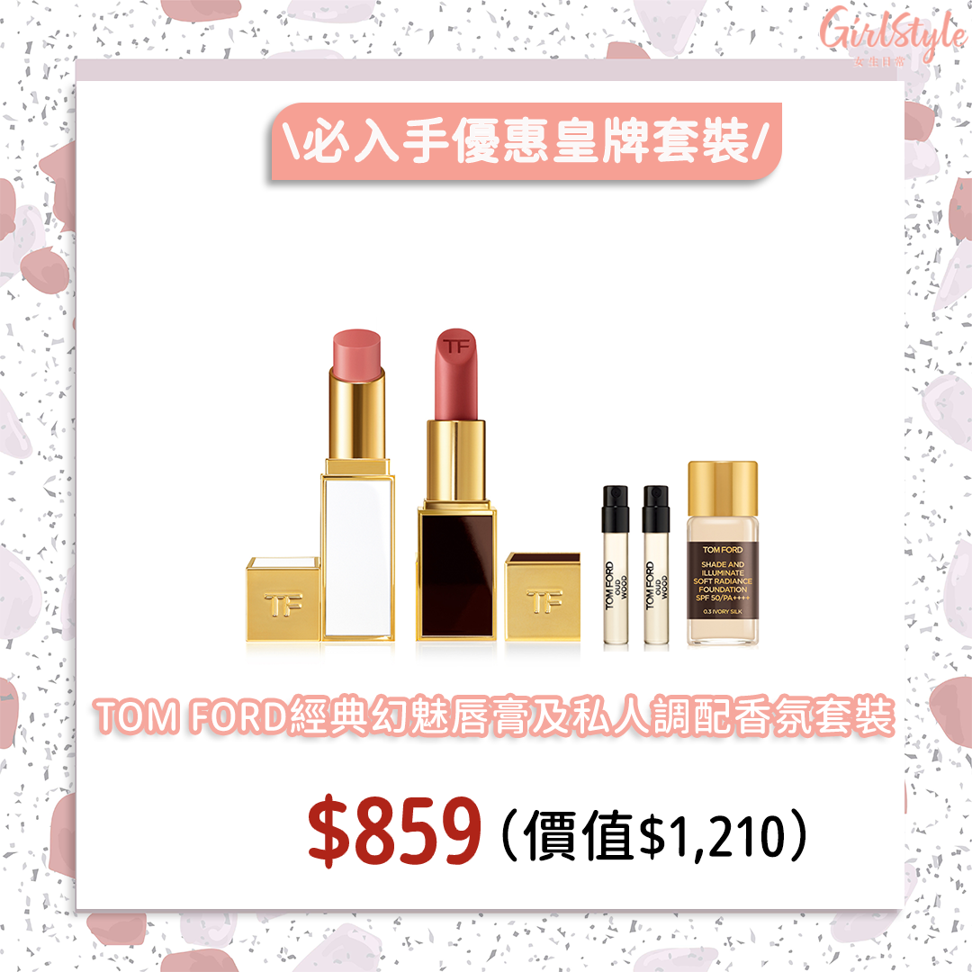 SOGO感謝祭TOM FORD經典幻魅唇膏及私人調配香氛套裝