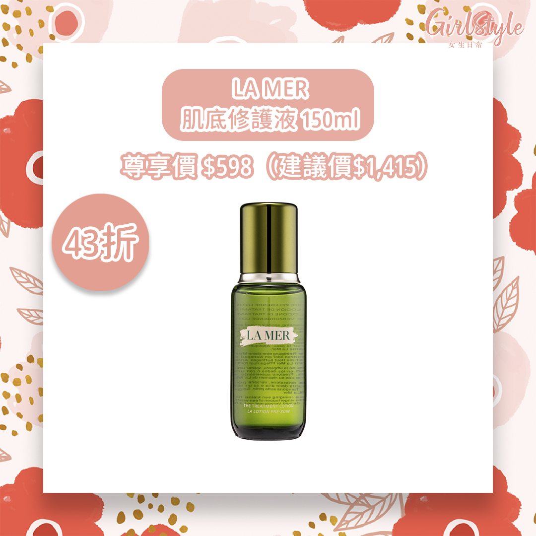 莎莎優惠：LA MER肌底修護液 150ml