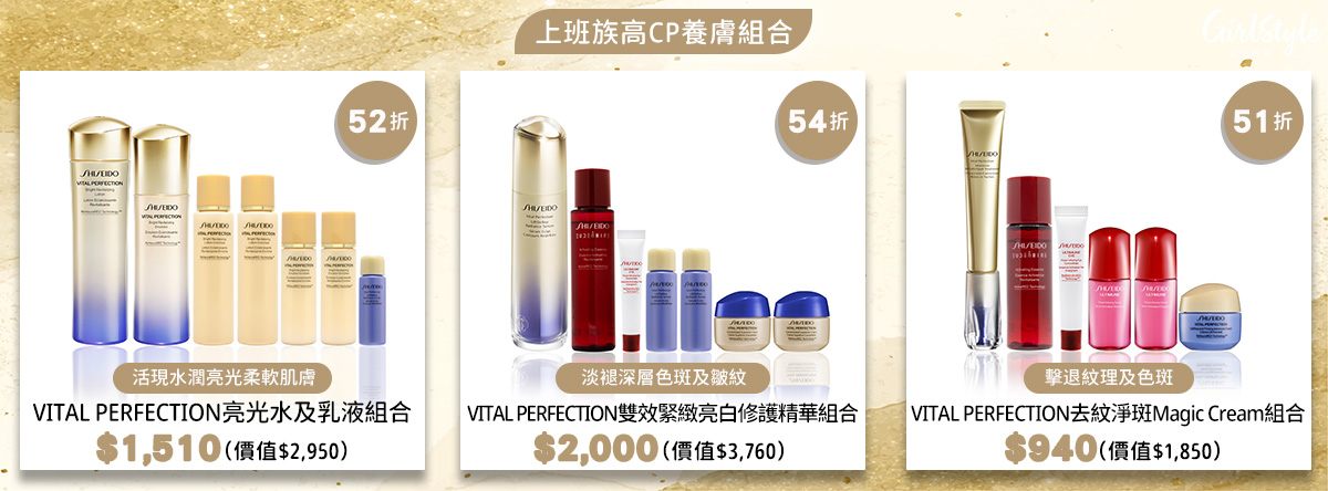 SHISEIDO SOGO感謝祭上班族高CP養膚組合