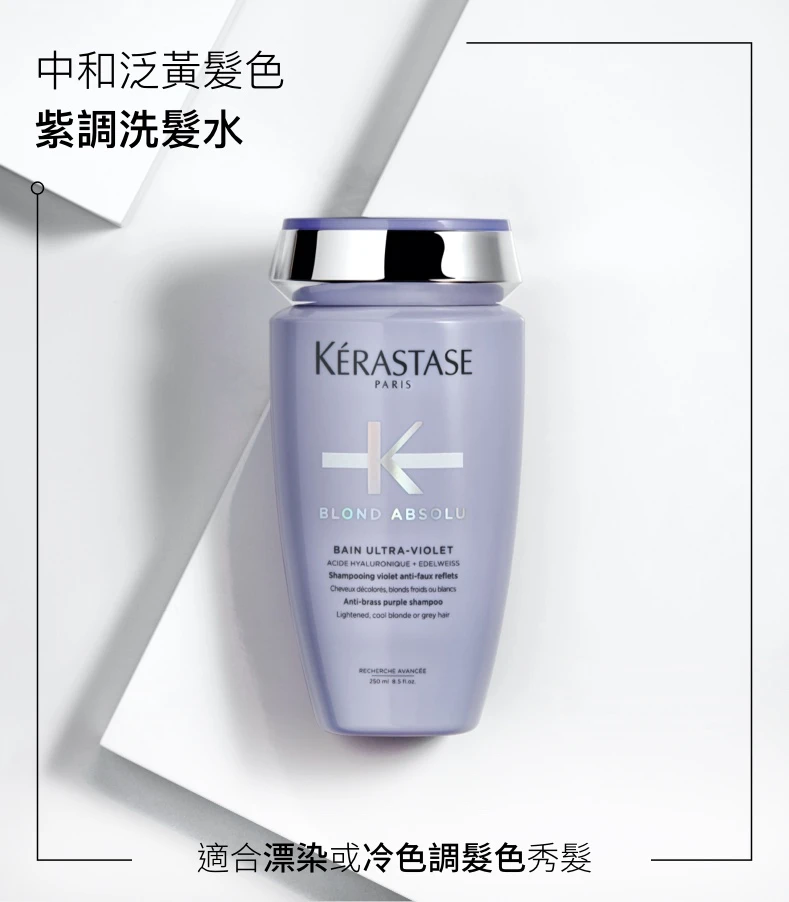 Kérastase 漂染去黃浴髮乳