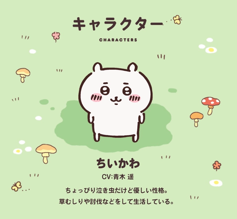 吉伊雖然有些膽小、愛哭的小可愛,但在朋友有難即挺身而出!