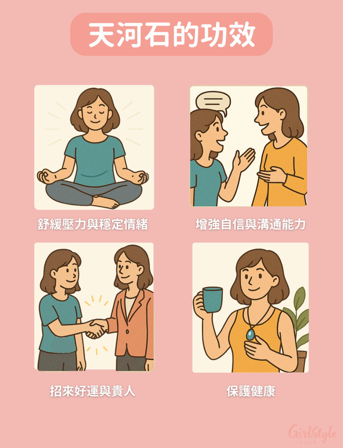 天河石被認為能舒緩壓力、提升自信,還能幫你招來好運和貴人