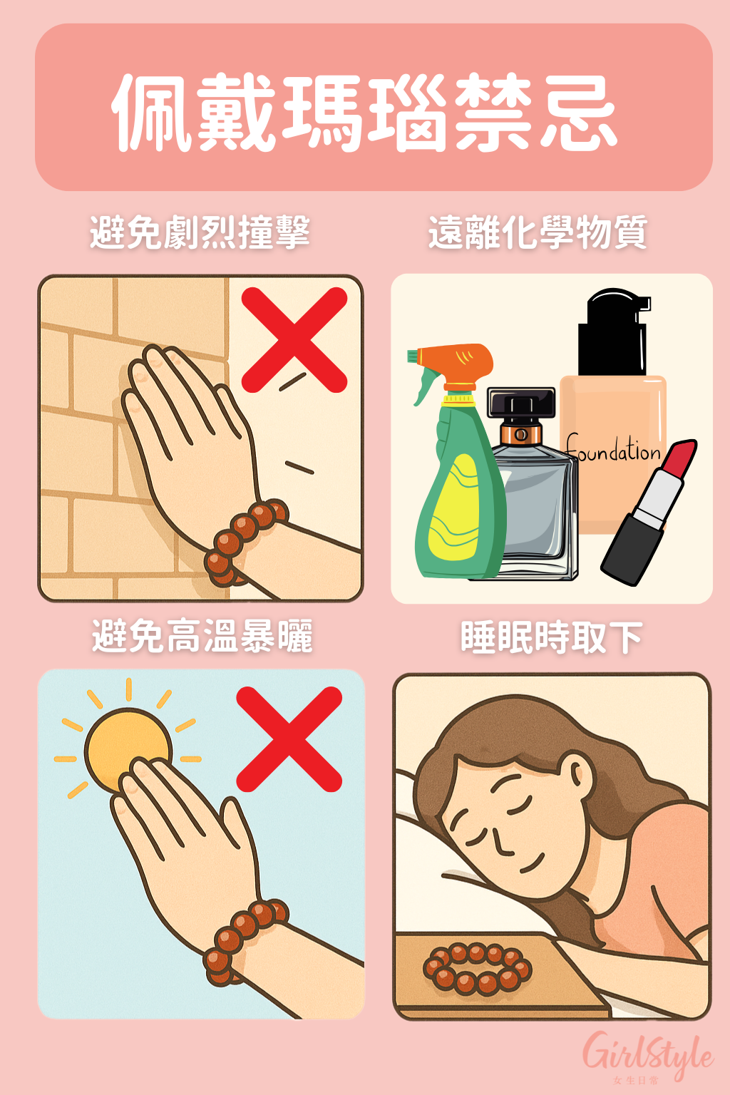 佩戴時也需要注意一些禁忌,以避免對瑪瑙造成損壞並確保其能量能夠有效地發揮