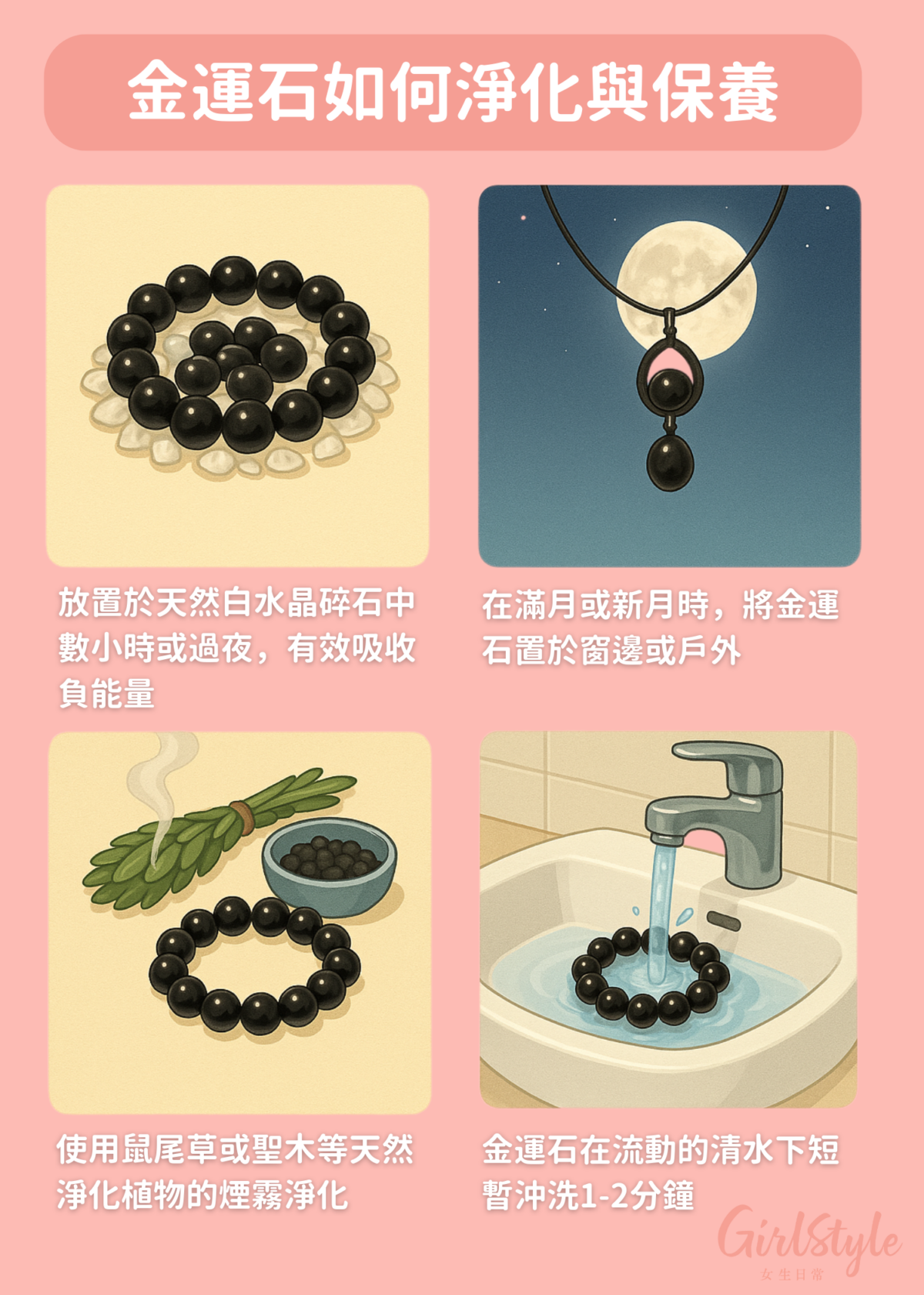 要讓金運石持續發揮它的超能力,定期淨化與保養是關鍵