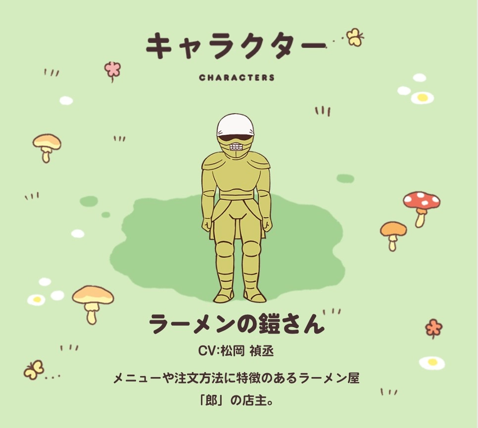 拉麵鎧甲人是「郎」拉麵店的老闆