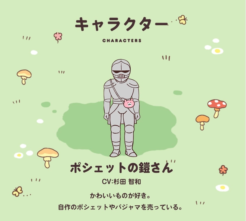 手工鎧甲人性格友善,喜歡可愛的東西