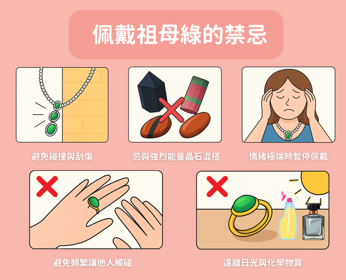 佩戴祖母綠時需要遵守這5大禁忌