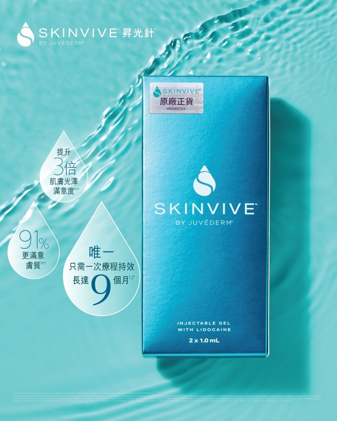 持效長達9個月²’⁶^，一次到位！