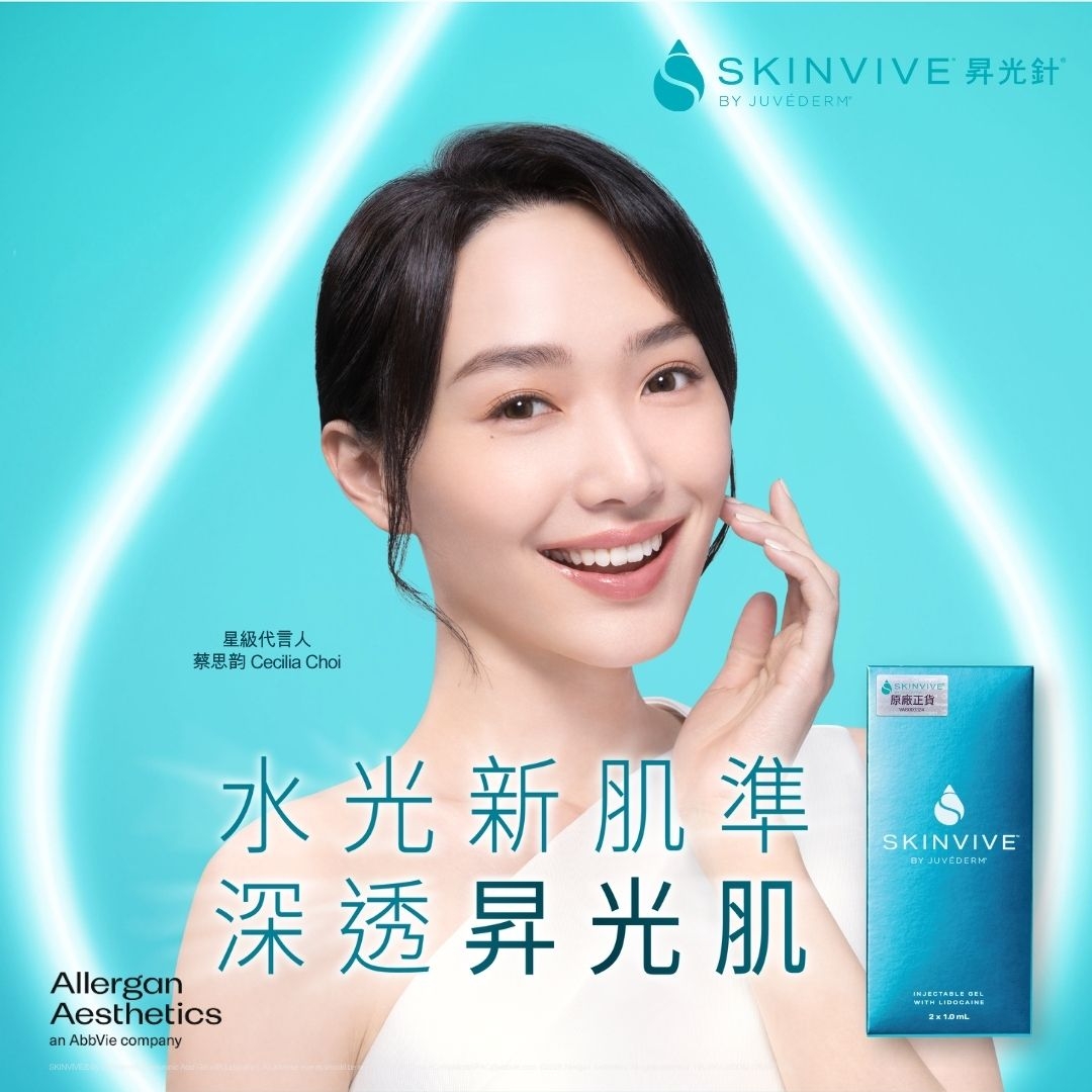 由演員蔡思韵擔任 SKINVIVE®️ 昇光針®️ 的品牌代言人！
